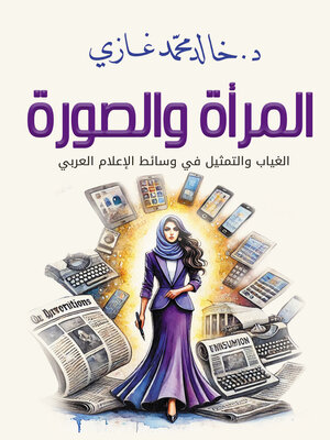 cover image of المرأة والصورة